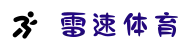 雷速体育 - 雷速比分直播 - 足球篮球比分直播平台